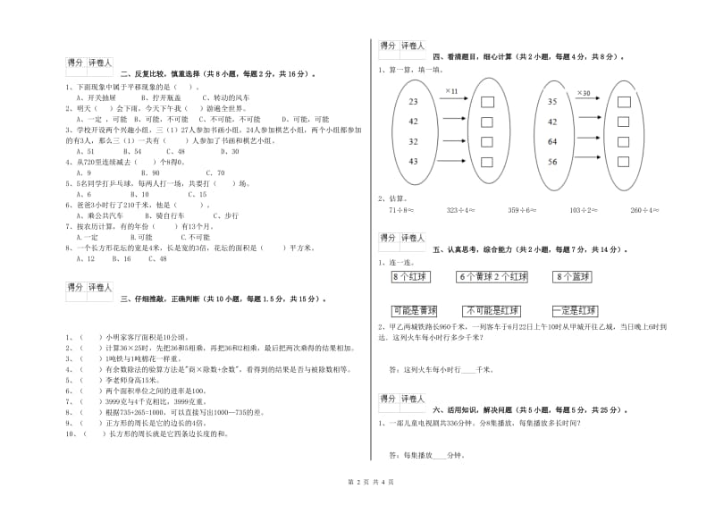 三年级数学【上册】开学检测试卷 赣南版（附答案）.doc_第2页