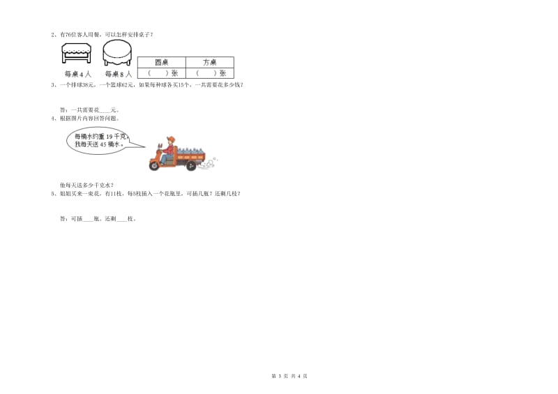 三年级数学【上册】开学检测试卷 赣南版（附答案）.doc_第3页