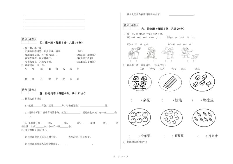 一年级语文【上册】开学考试试题 豫教版（含答案）.doc_第2页