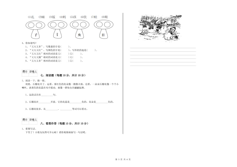 一年级语文【上册】开学考试试题 豫教版（含答案）.doc_第3页