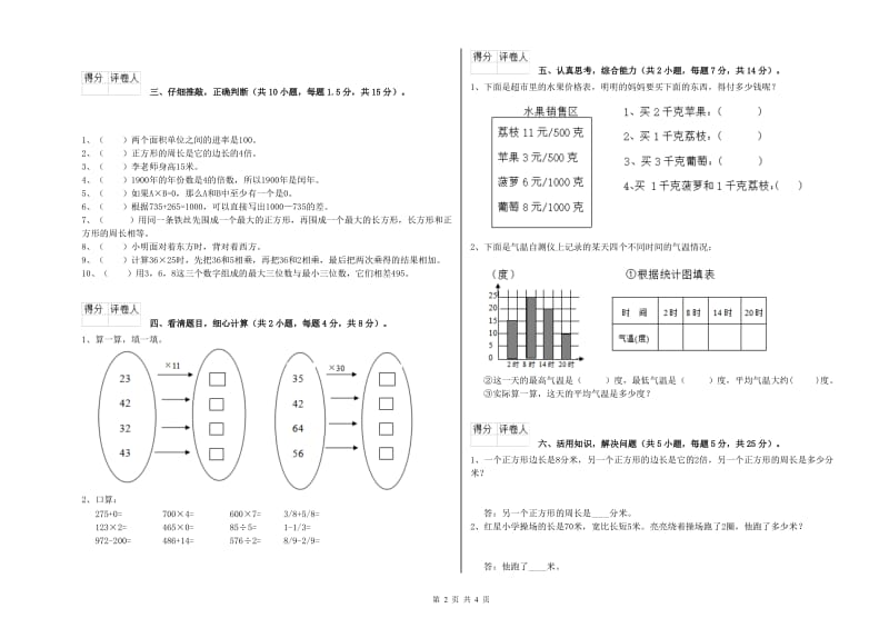 三年级数学下学期期中考试试卷 苏教版（附答案）.doc_第2页