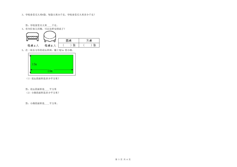 三年级数学下学期期中考试试卷 苏教版（附答案）.doc_第3页