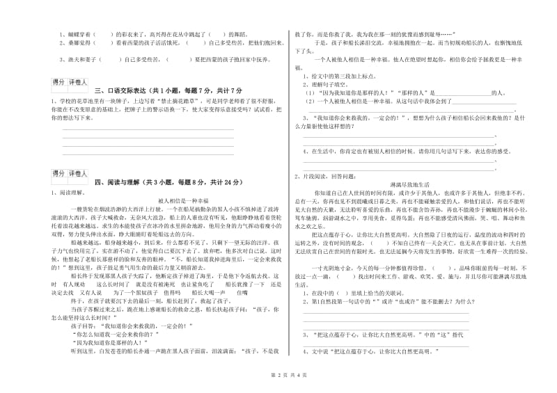 中卫市重点小学小升初语文综合检测试题 附解析.doc_第2页