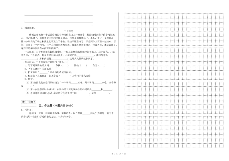 中卫市重点小学小升初语文综合检测试题 附解析.doc_第3页