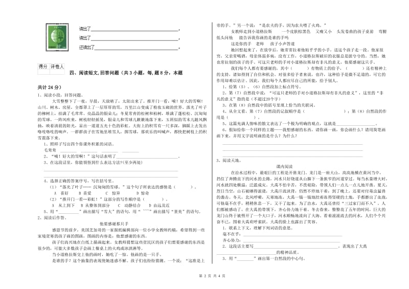 上海教育版六年级语文上学期期末考试试卷B卷 附解析.doc_第2页