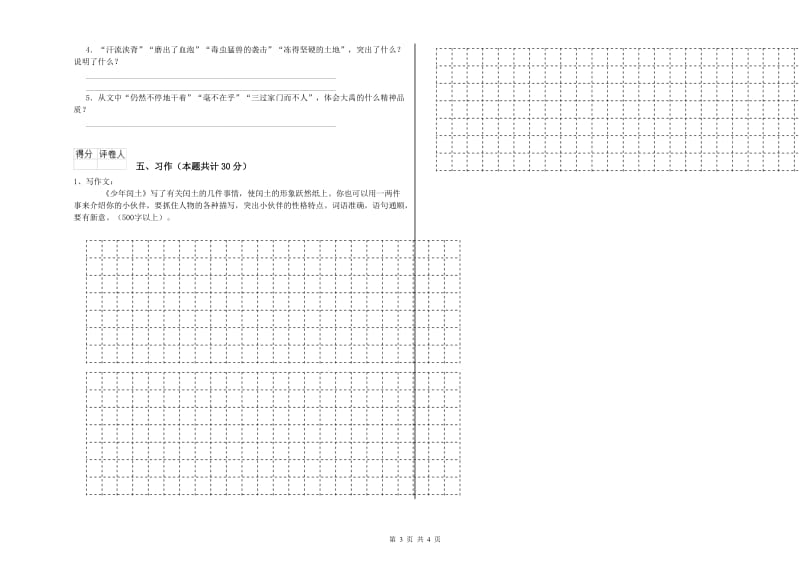 上海教育版六年级语文上学期期末考试试卷B卷 附解析.doc_第3页