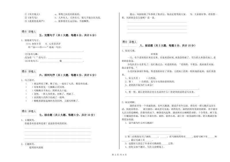 云南省2019年二年级语文下学期强化训练试卷 含答案.doc_第2页