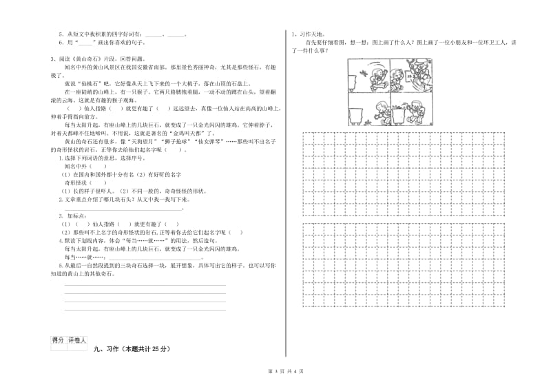 云南省2019年二年级语文下学期强化训练试卷 含答案.doc_第3页