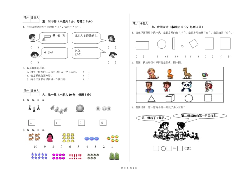 保山市2019年一年级数学上学期综合练习试题 附答案.doc_第2页