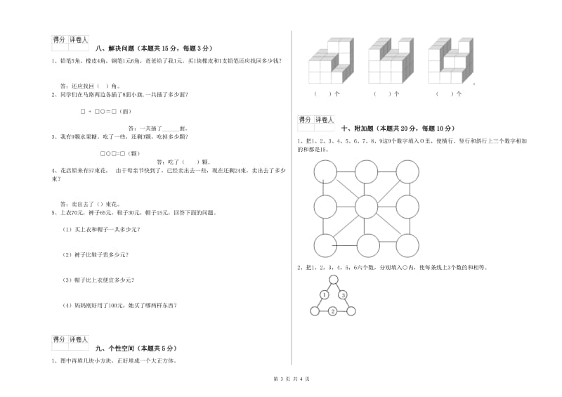 保山市2019年一年级数学上学期综合练习试题 附答案.doc_第3页