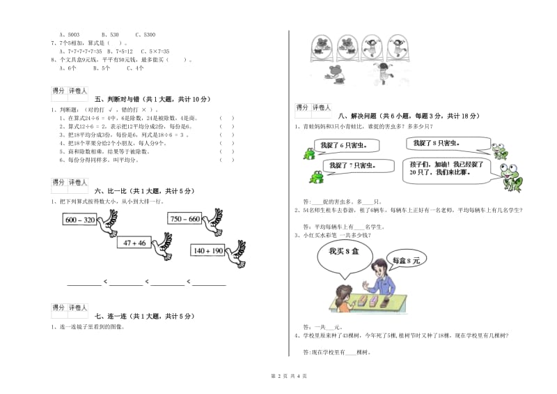 上海教育版二年级数学下学期全真模拟考试试卷A卷 附答案.doc_第2页