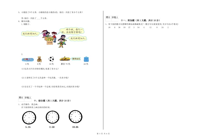 上海教育版二年级数学下学期全真模拟考试试卷A卷 附答案.doc_第3页