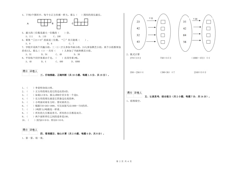 人教版三年级数学上学期期末考试试卷C卷 附答案.doc_第2页