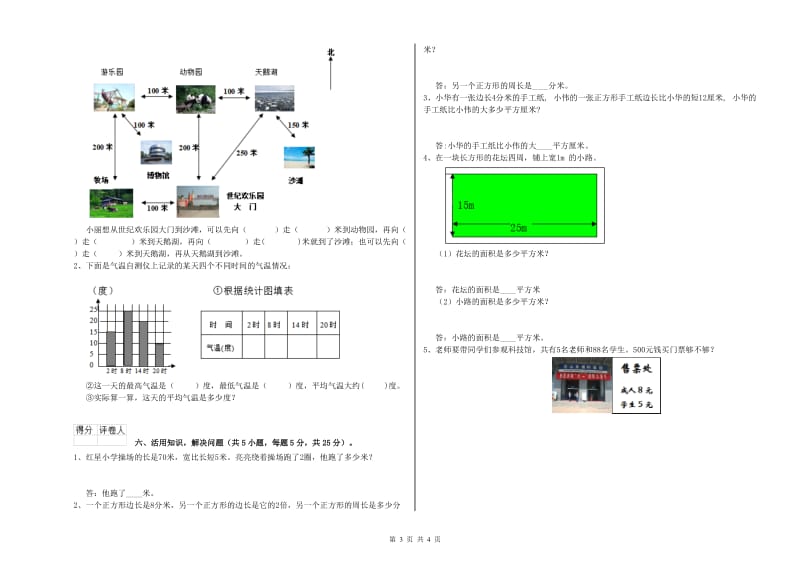 人教版三年级数学上学期期末考试试卷C卷 附答案.doc_第3页