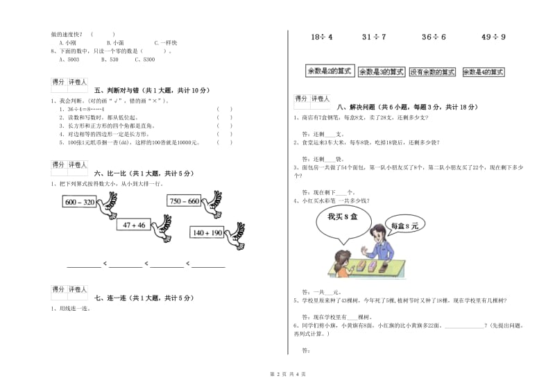 上海教育版二年级数学【下册】全真模拟考试试卷D卷 含答案.doc_第2页