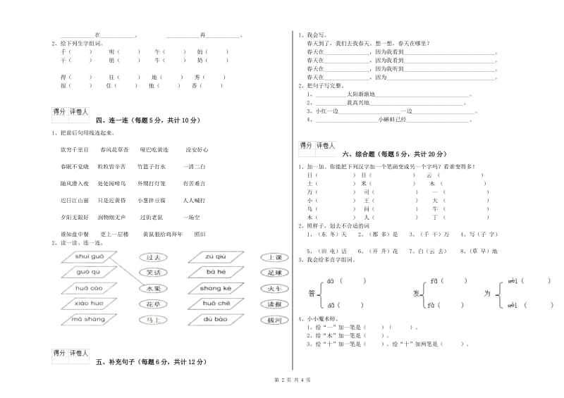 一年级语文【下册】综合检测试卷 豫教版（含答案）.doc_第2页