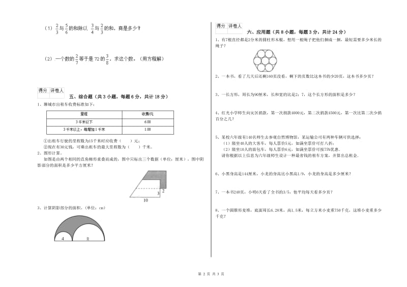 2020年实验小学小升初数学能力检测试题D卷 西南师大版（附答案）.doc_第2页