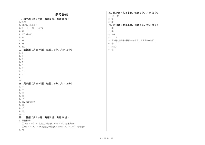 2020年实验小学小升初数学能力检测试题D卷 西南师大版（附答案）.doc_第3页