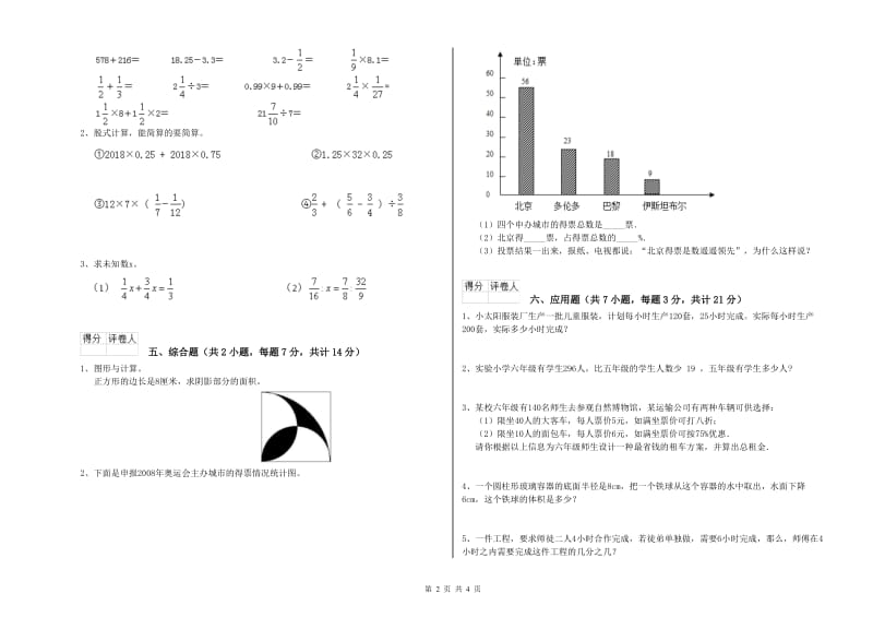 人教版六年级数学上学期开学考试试卷C卷 附答案.doc_第2页