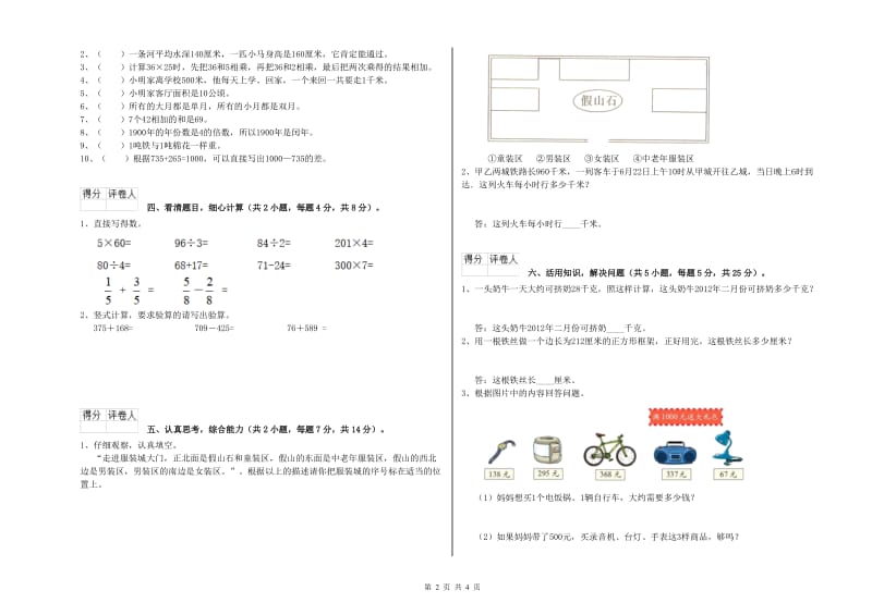 三年级数学【上册】综合练习试题 豫教版（含答案）.doc_第2页