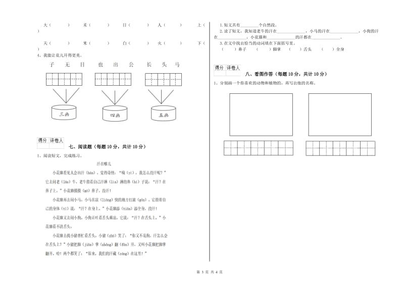 云南省重点小学一年级语文【下册】能力检测试题 附答案.doc_第3页