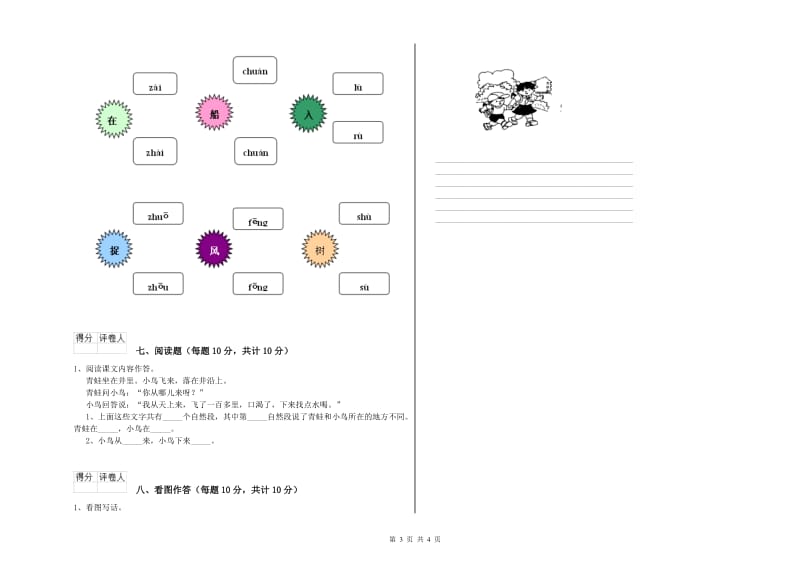 一年级语文上学期过关检测试题 苏教版（附答案）.doc_第3页