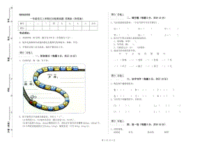 一年級語文上學(xué)期過關(guān)檢測試題 蘇教版（附答案）.doc