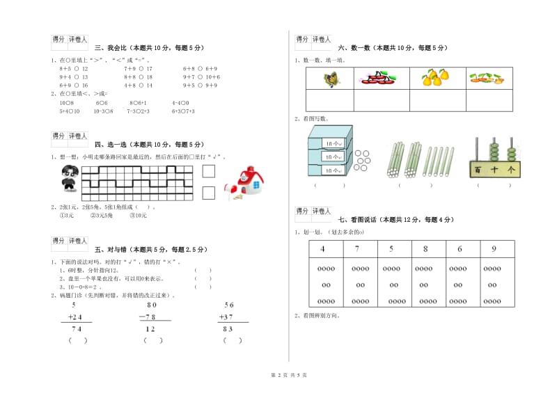 三沙市2019年一年级数学下学期过关检测试卷 附答案.doc_第2页