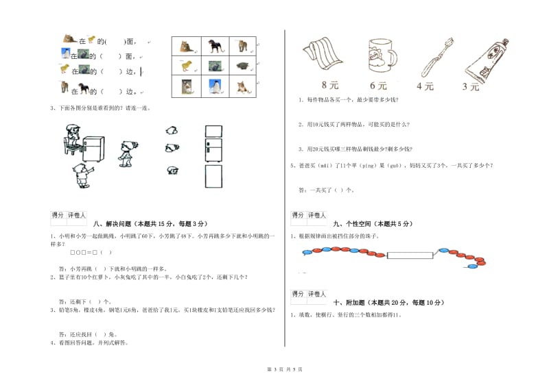 三沙市2019年一年级数学下学期过关检测试卷 附答案.doc_第3页