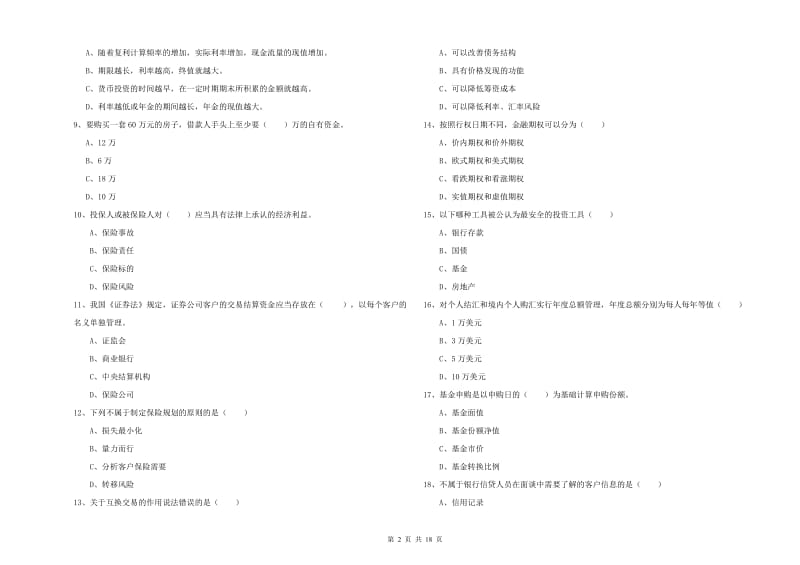 中级银行从业资格证《个人理财》考前冲刺试题C卷 附答案.doc_第2页