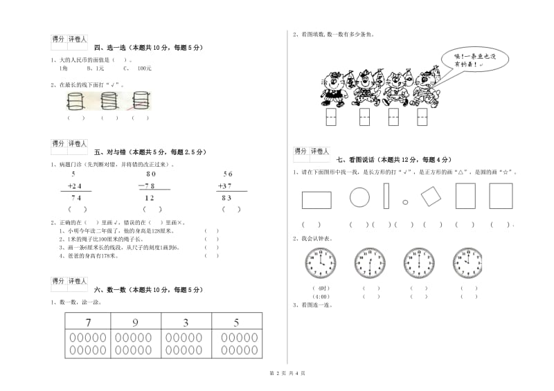 伊春市2020年一年级数学上学期期末考试试题 附答案.doc_第2页