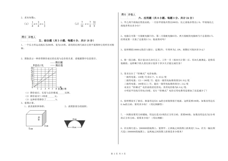 云南省2020年小升初数学每周一练试卷A卷 附答案.doc_第2页