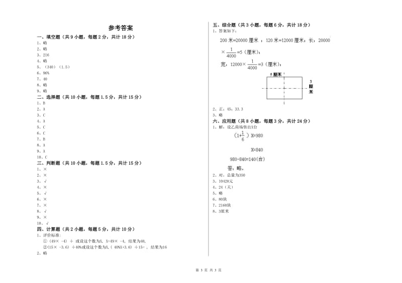 云南省2020年小升初数学每周一练试卷A卷 附答案.doc_第3页