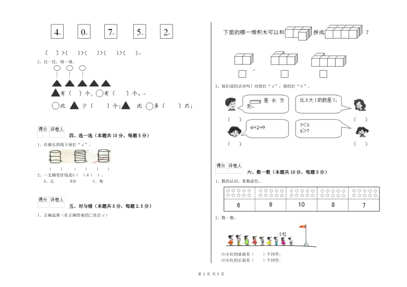 东莞市2020年一年级数学上学期期中考试试题 附答案.doc_第2页