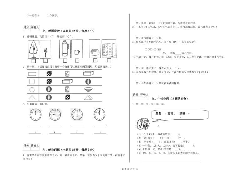 东莞市2020年一年级数学上学期期中考试试题 附答案.doc_第3页