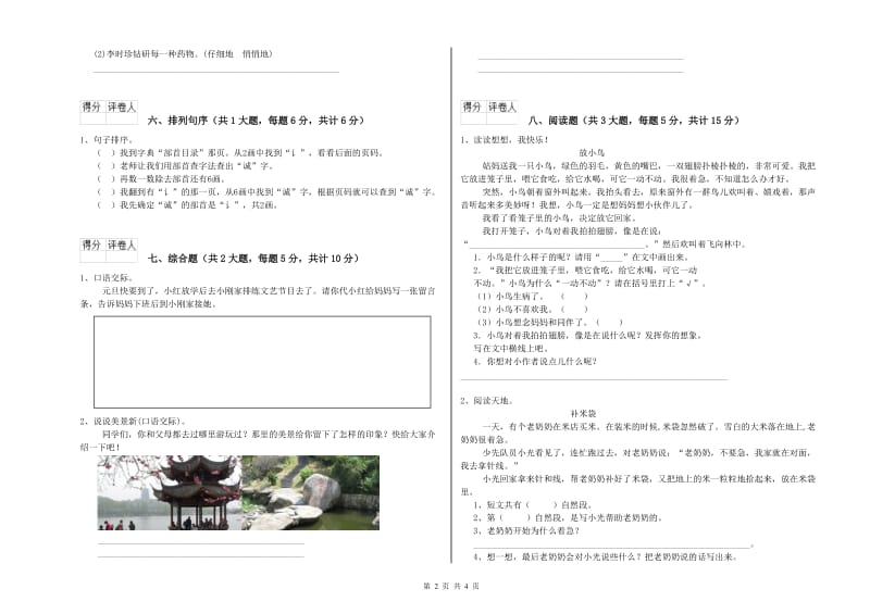 人教版二年级语文下学期每周一练试题 附答案.doc_第2页