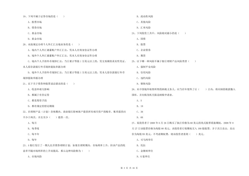 中级银行从业考试《个人理财》每周一练试题B卷 附解析.doc_第3页