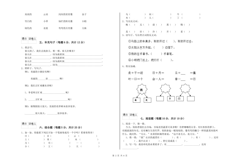 六安市实验小学一年级语文上学期期中考试试卷 附答案.doc_第2页