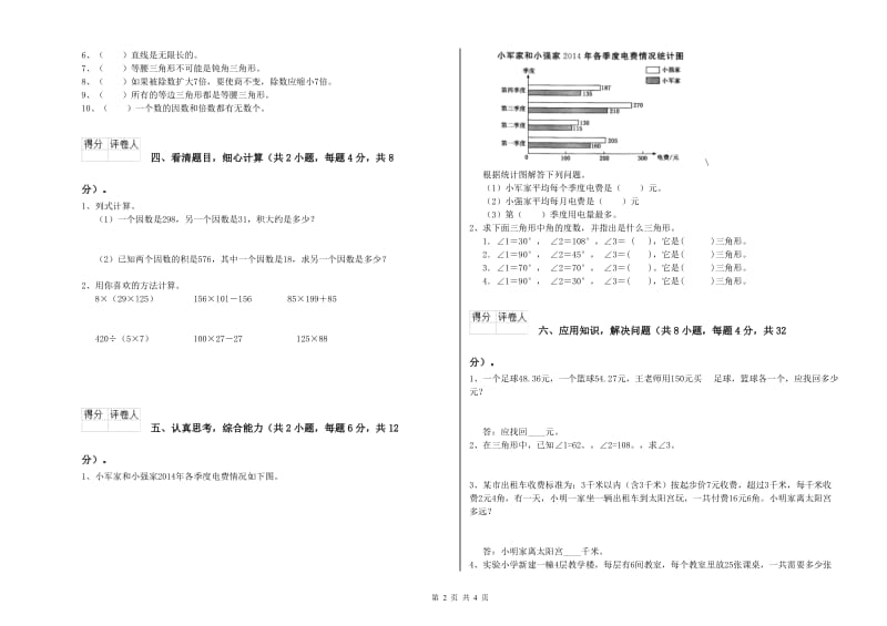 上海教育版四年级数学【下册】期中考试试题C卷 附答案.doc_第2页