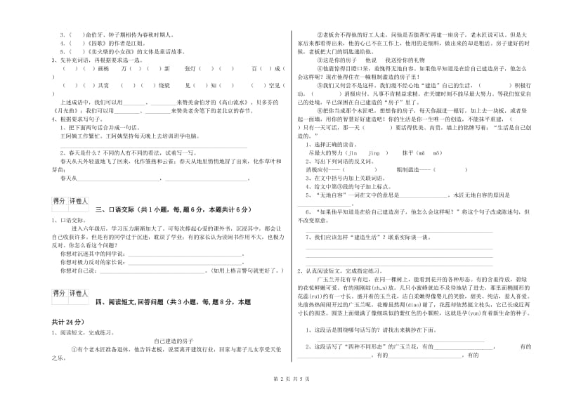 上海教育版六年级语文上学期全真模拟考试试卷A卷 含答案.doc_第2页