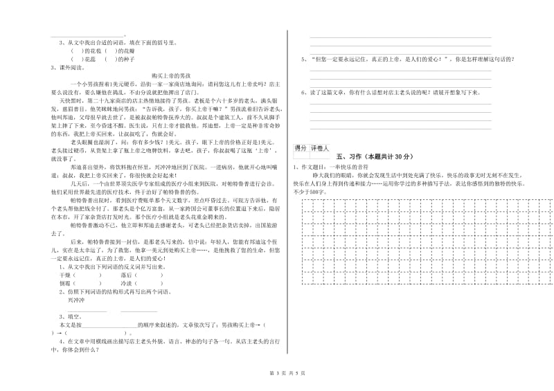 上海教育版六年级语文上学期全真模拟考试试卷A卷 含答案.doc_第3页