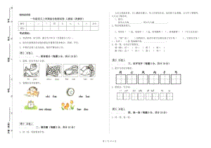 一年級語文上學(xué)期綜合檢測試卷 人教版（附解析）.doc