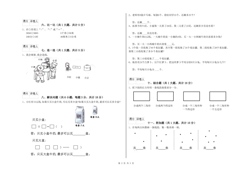 东营市二年级数学上学期综合练习试题 附答案.doc_第2页