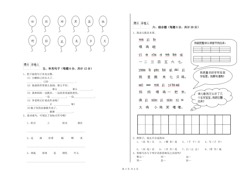 亳州市实验小学一年级语文【上册】期中考试试题 附答案.doc_第2页