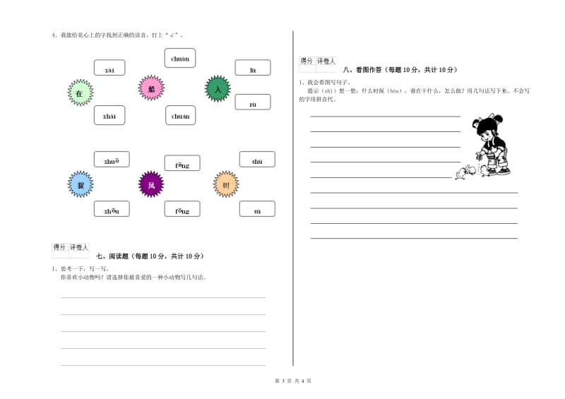 亳州市实验小学一年级语文【上册】期中考试试题 附答案.doc_第3页