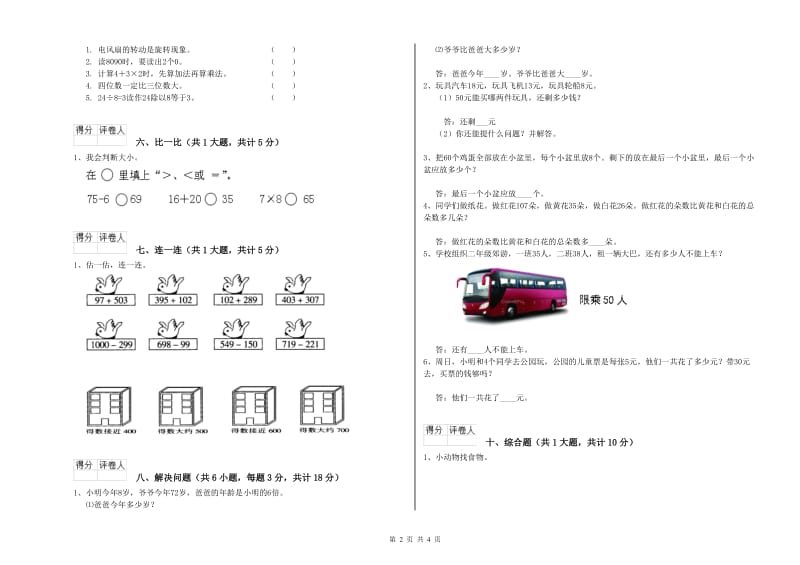 佳木斯市二年级数学下学期自我检测试题 附答案.doc_第2页