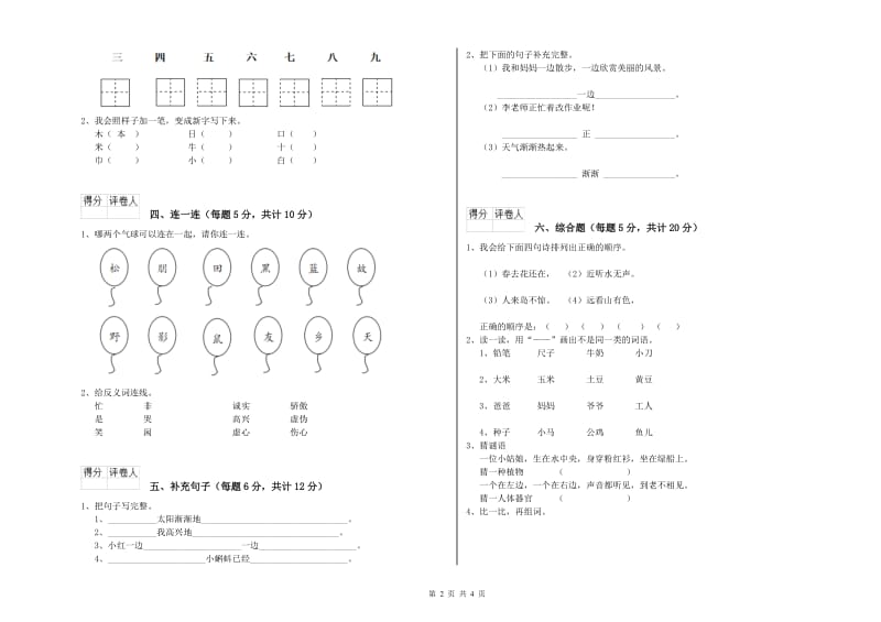 一年级语文上学期能力检测试题 赣南版（附解析）.doc_第2页