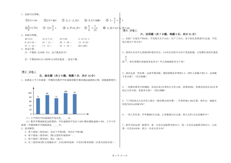 上海教育版六年级数学上学期综合练习试题D卷 含答案.doc_第2页