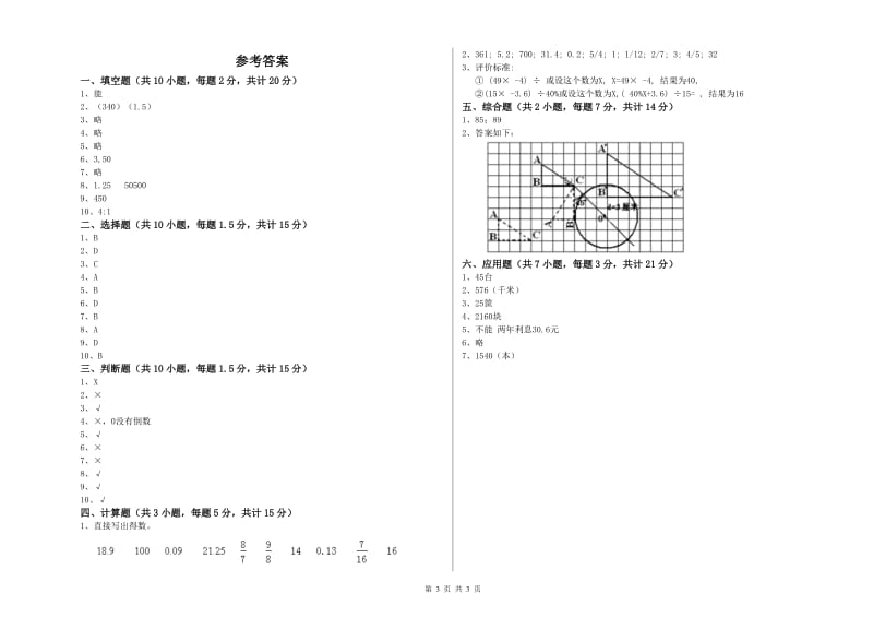 上海教育版六年级数学上学期综合练习试题D卷 含答案.doc_第3页