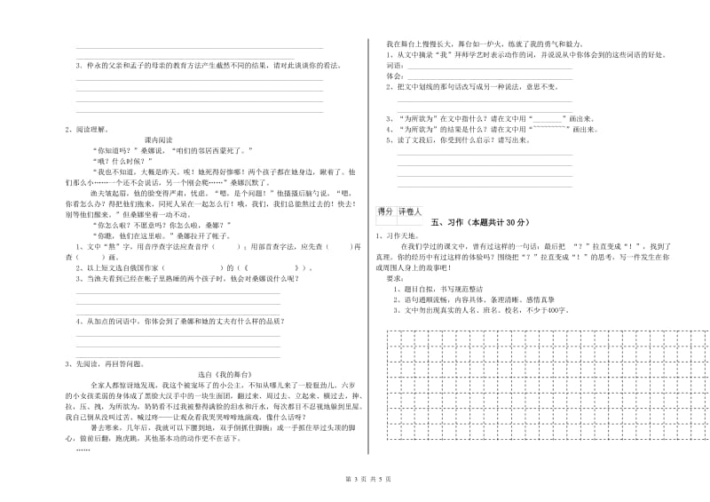 人教版六年级语文上学期期中考试试题D卷 含答案.doc_第3页